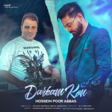 آهنگ جدید حسین پورعباس به نام درکم کن